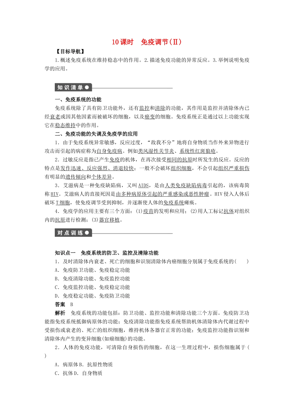 高中生物 第2章 动物和人体生命活动的调节（第10课时）学案 新人教版必修3-新人教版高二必修3生物学案_第1页