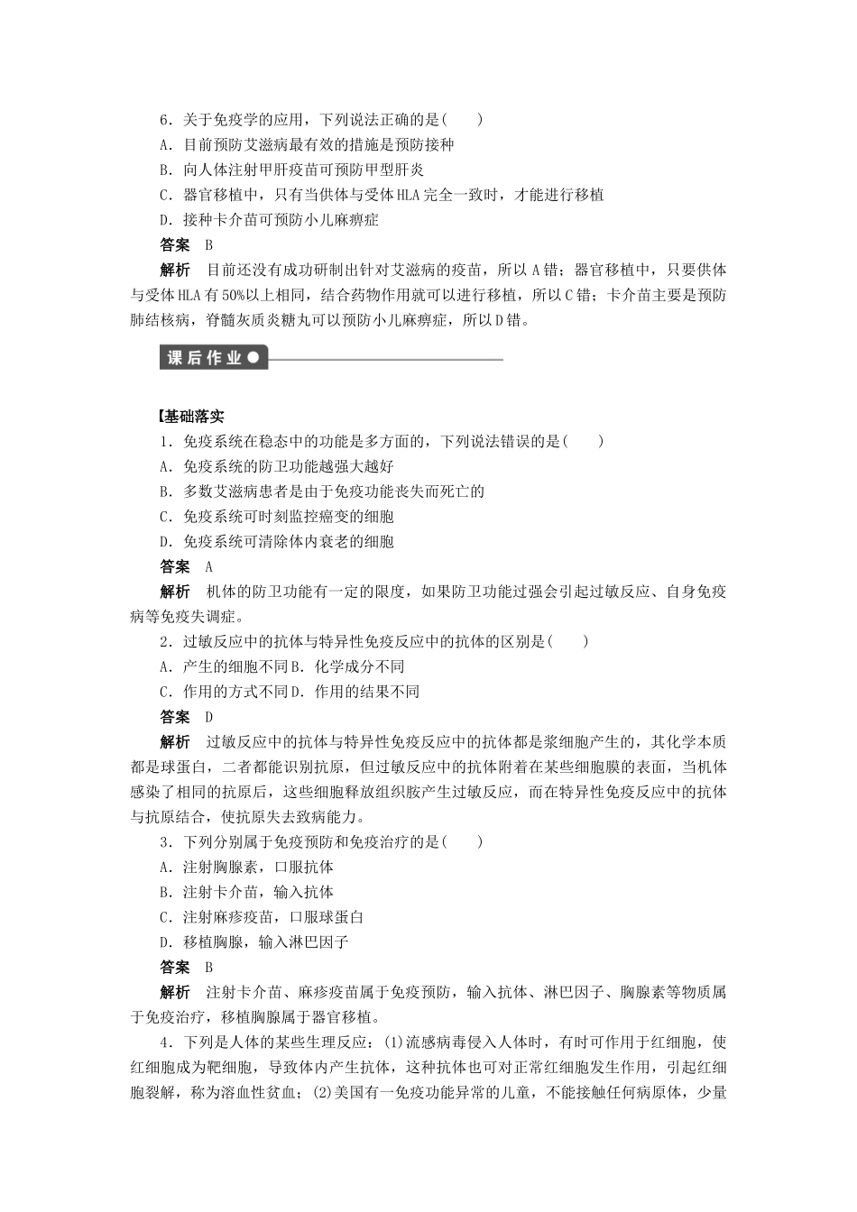 高中生物 第2章 动物和人体生命活动的调节（第10课时）学案 新人教版必修3-新人教版高二必修3生物学案_第3页