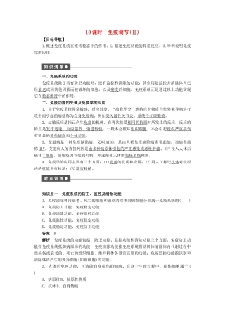 高中生物 第2章 动物和人体生命活动的调节（第10课时）学案 新人教版必修3-新人教版高二必修3生物学案