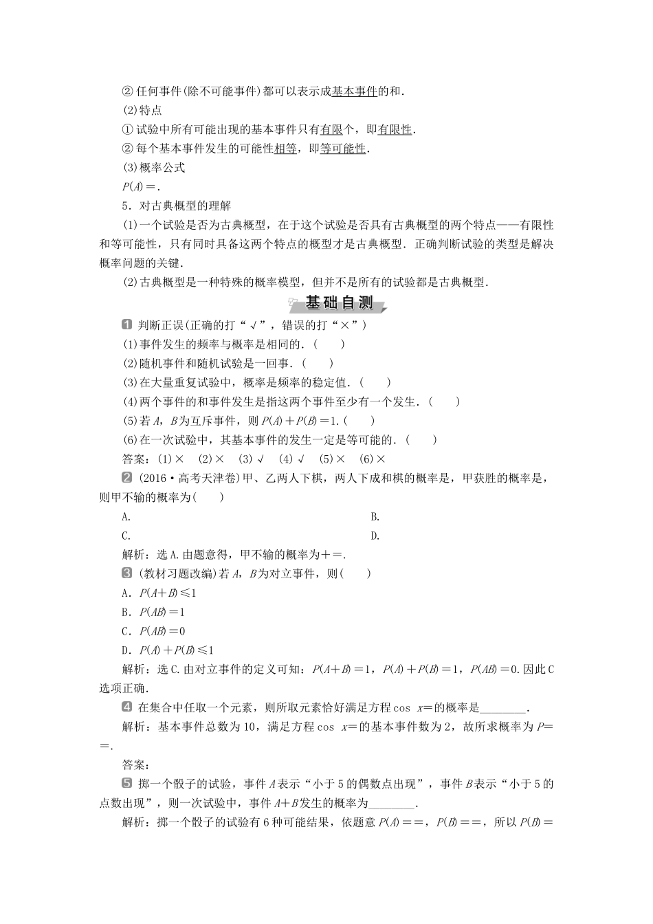 （通用版）高考数学一轮复习 第10章 计数原理、概率、随机变量及其分布 4 第4讲 随机事件与古典概型教案 理-人教版高三全册数学教案_第2页