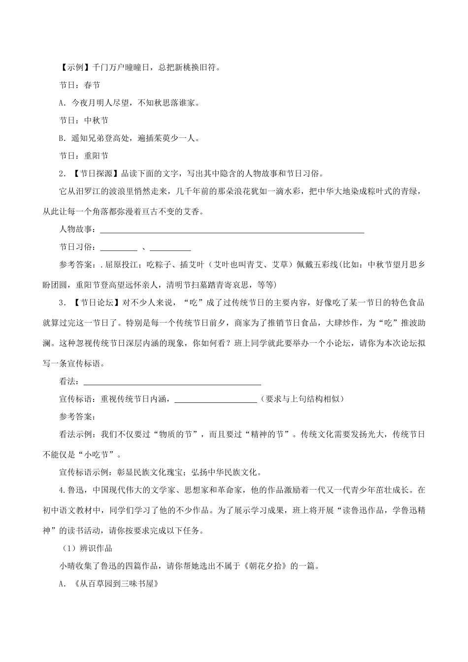 中考语文第一轮复习《综合实践》教案 新人教版-新人教版初中九年级全册语文教案_第2页