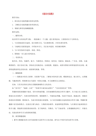 中考语文第一轮复习《综合实践》教案 新人教版-新人教版初中九年级全册语文教案