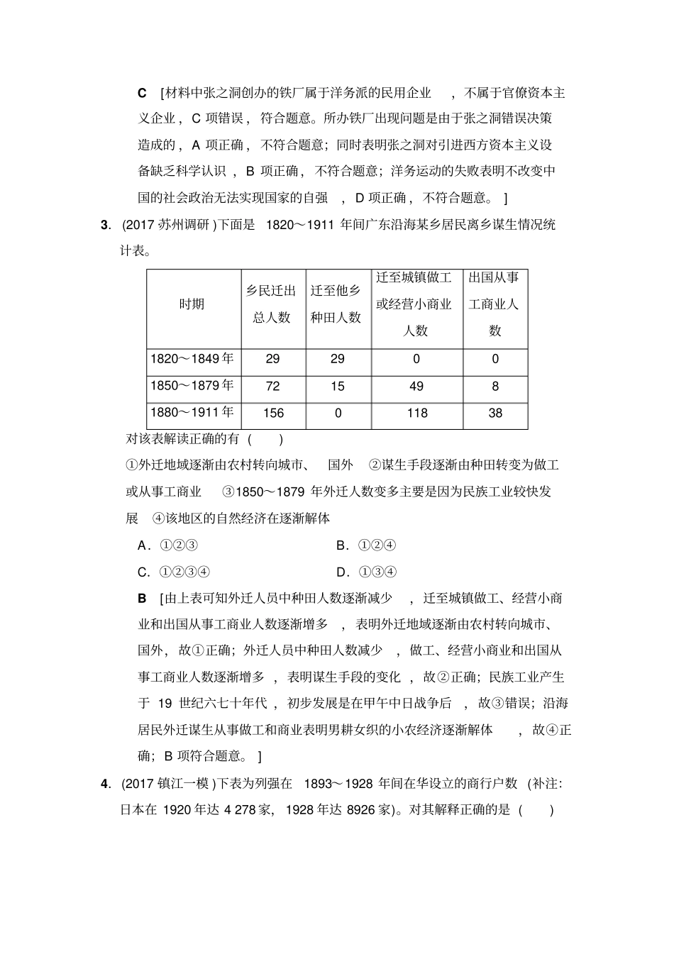 【精品】高考历史二轮专题限时集训9：近代中国经济结构的变动和近现代中国社会生活的变迁_第2页