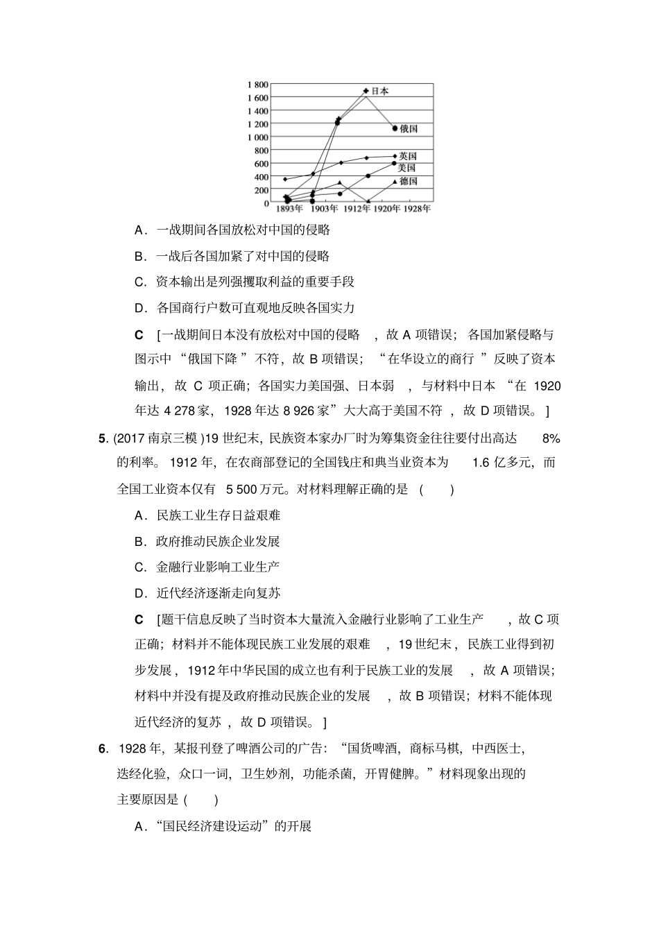 【精品】高考历史二轮专题限时集训9：近代中国经济结构的变动和近现代中国社会生活的变迁_第3页