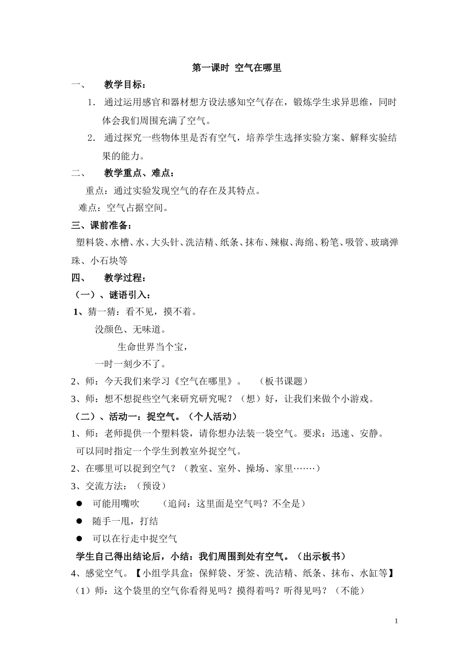《空气在哪里》_第1页