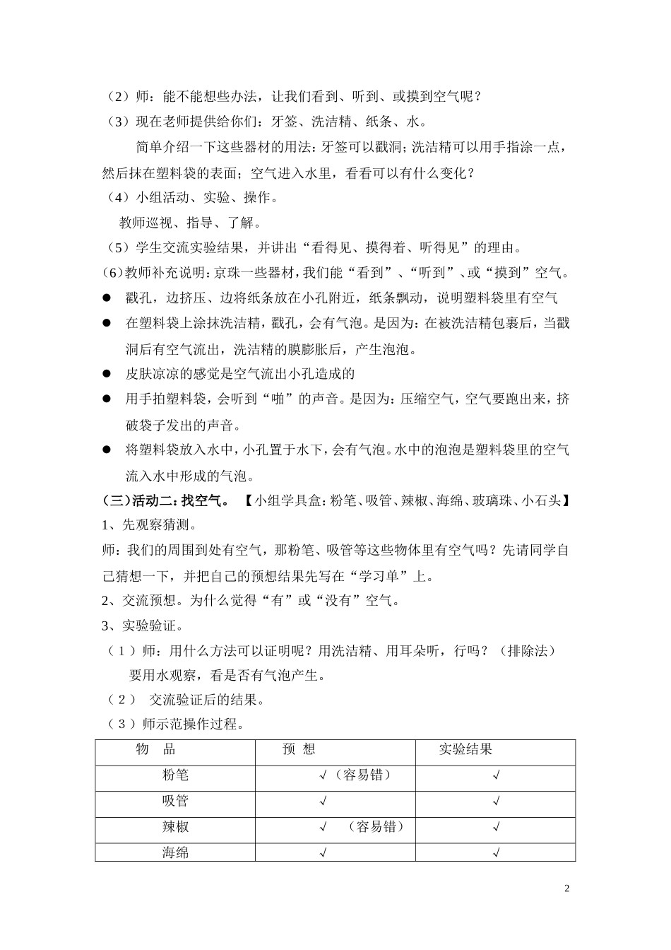 《空气在哪里》_第2页