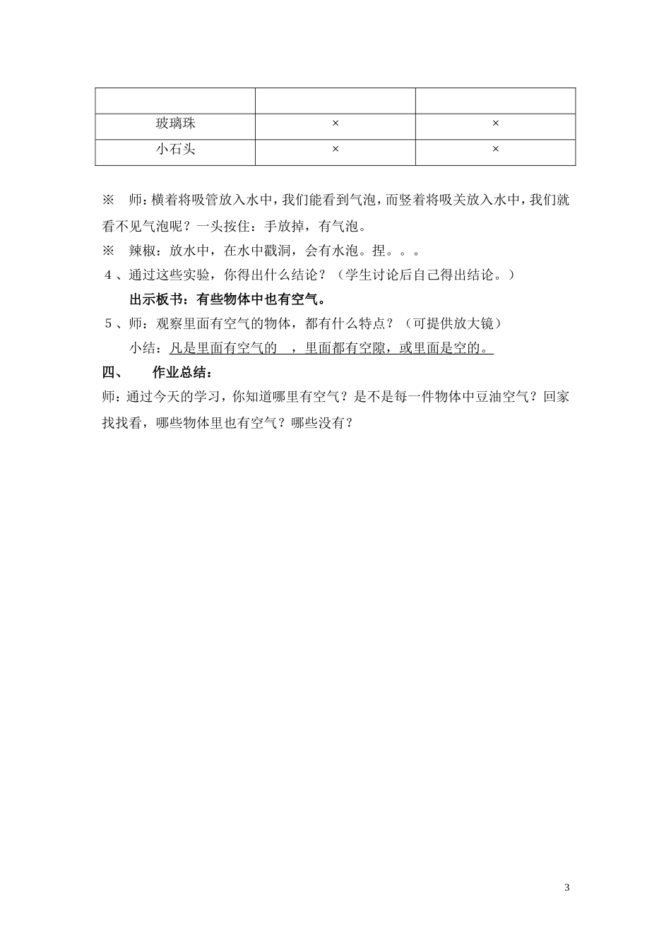 《空气在哪里》_第3页