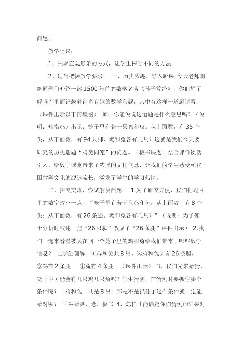 鸡兔同笼教学设计_第2页