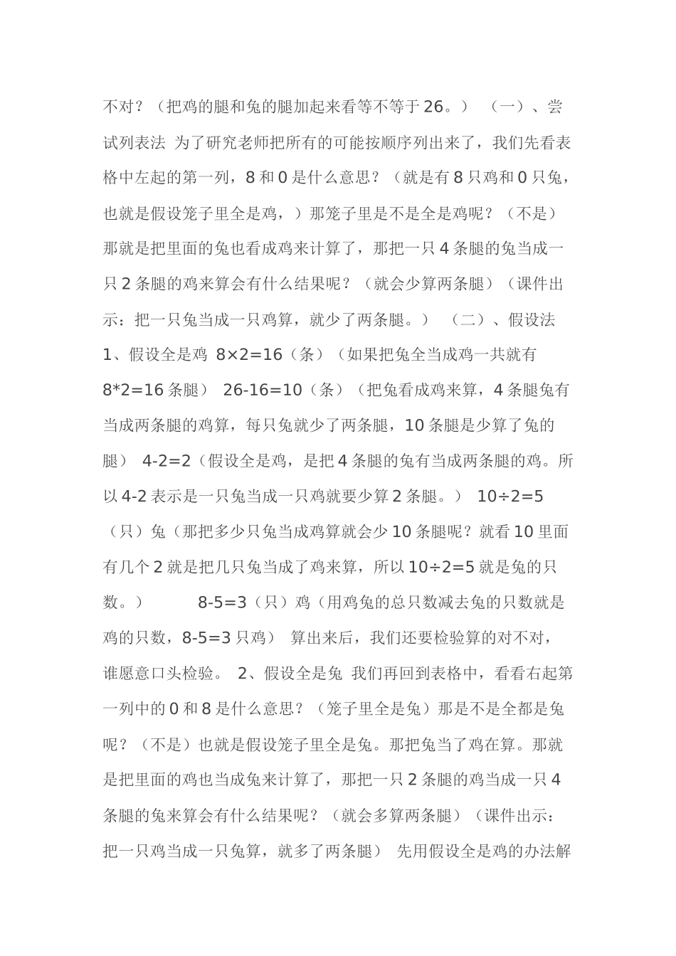 鸡兔同笼教学设计_第3页