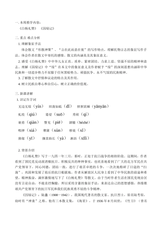 九年级语文上《白杨礼赞》  《囚绿记》教案人教版