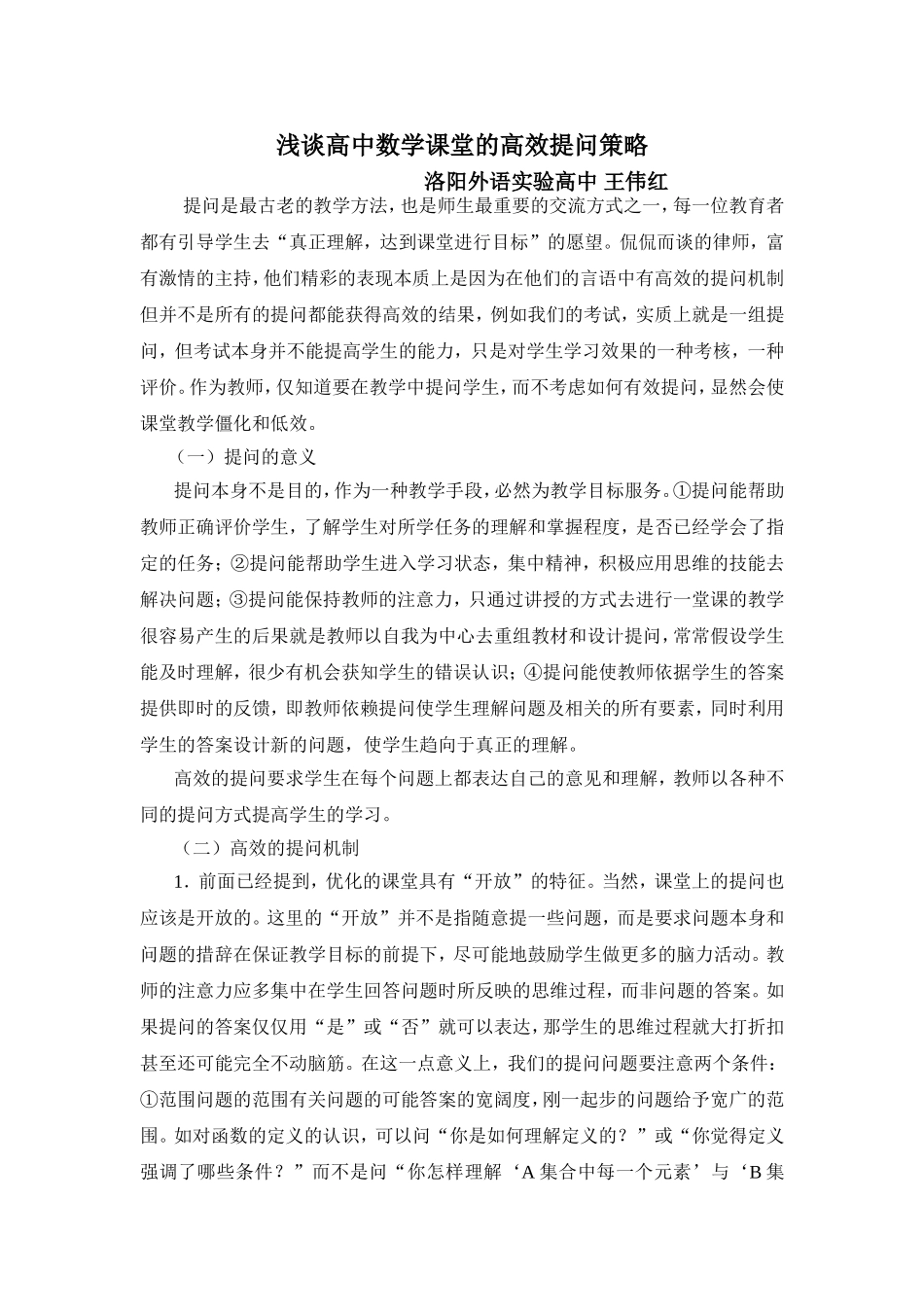 高中数学课堂教学论文_第1页