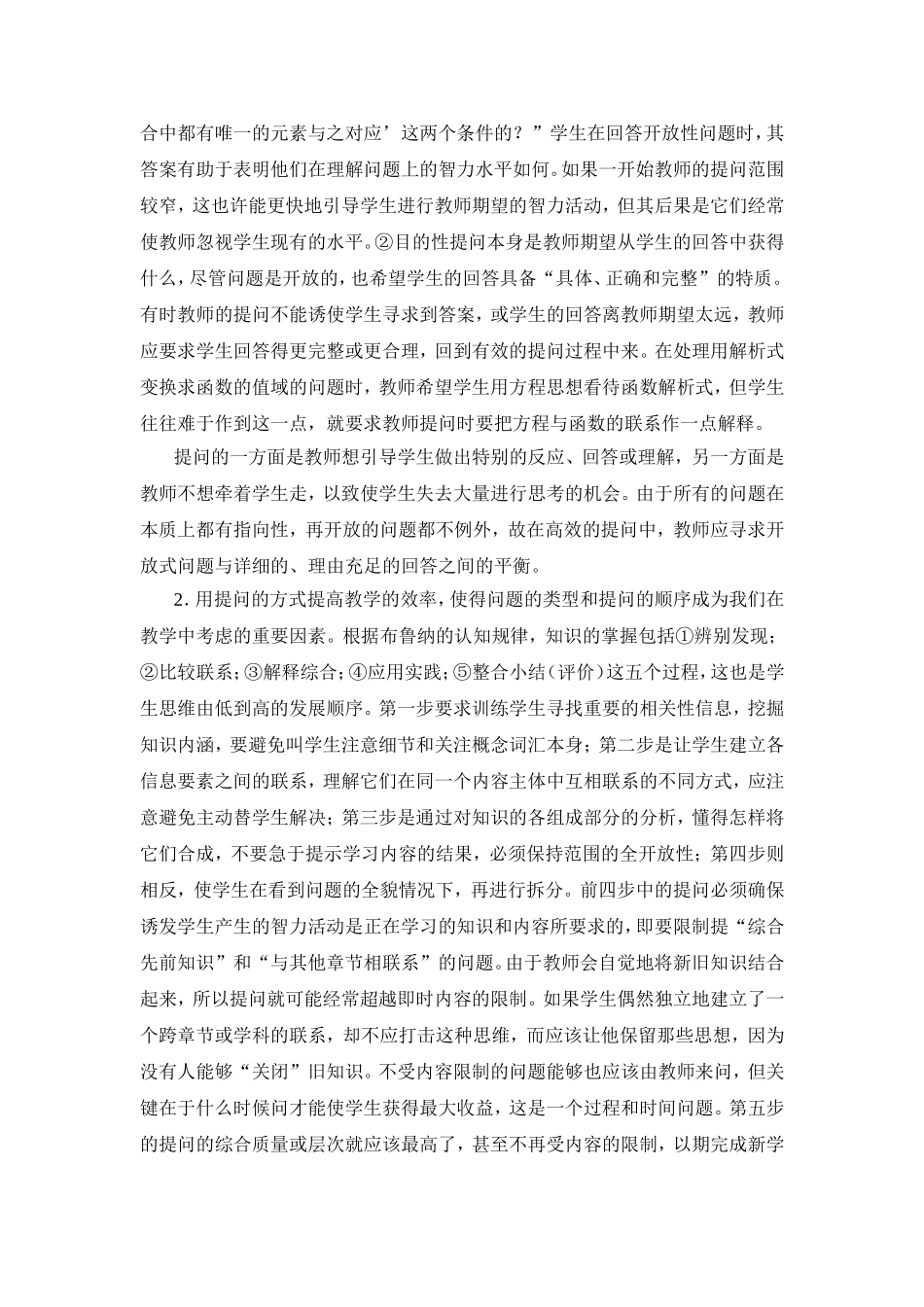 高中数学课堂教学论文_第2页