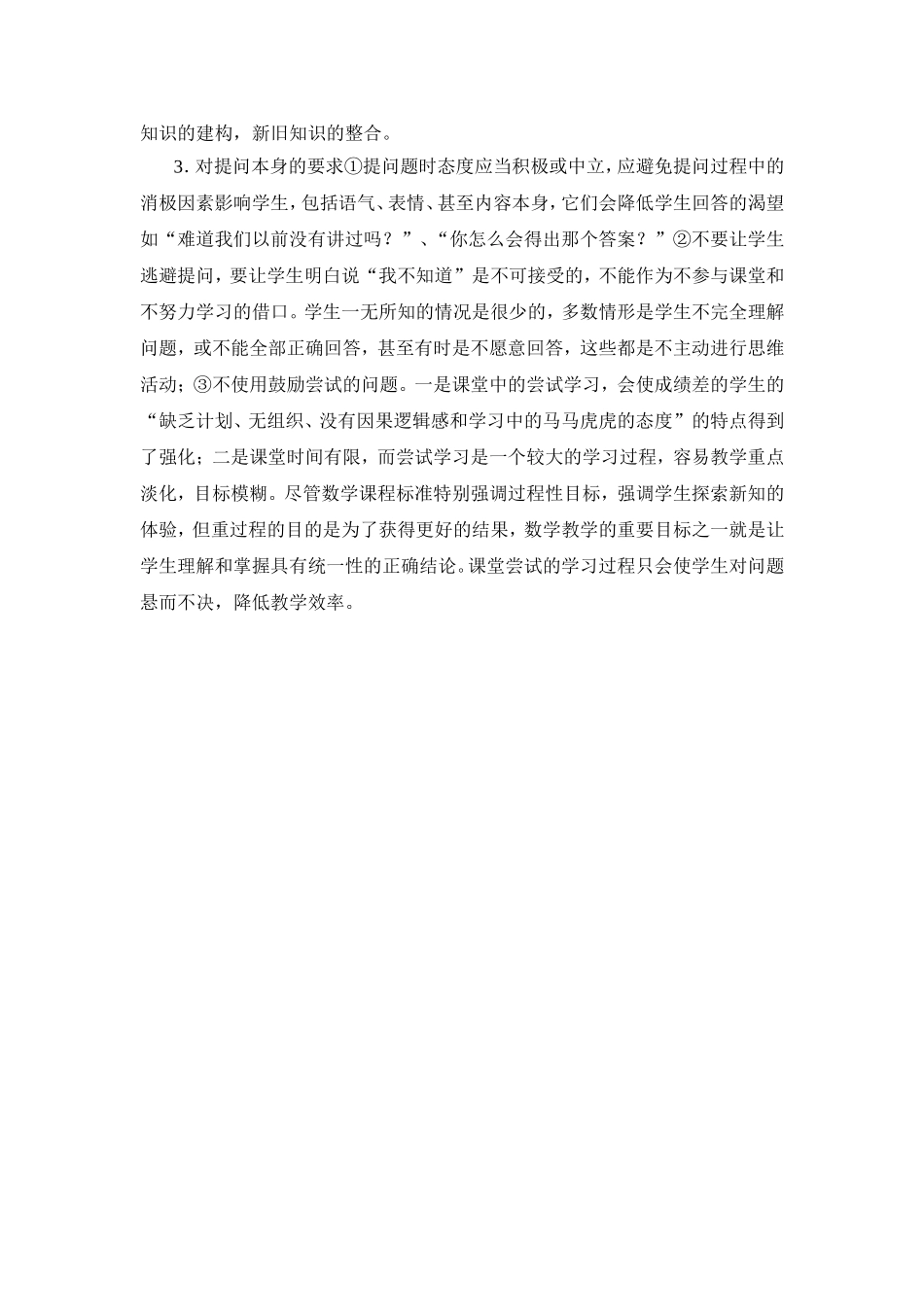 高中数学课堂教学论文_第3页