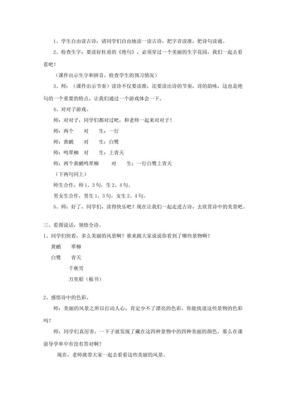 春二年级语文下册《绝句》教学设计 鲁教版-鲁教版小学二年级下册语文教案_第2页