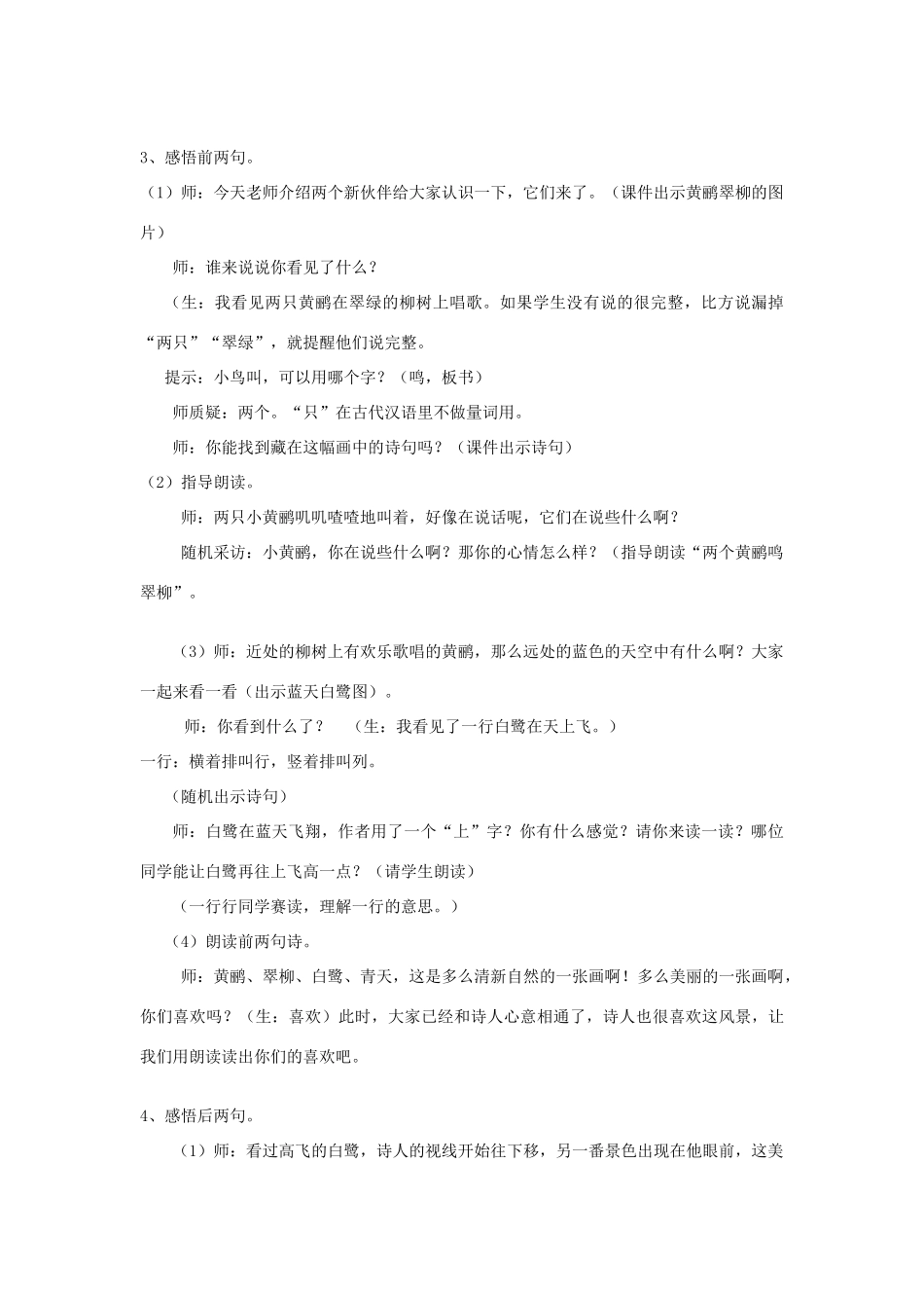 春二年级语文下册《绝句》教学设计 鲁教版-鲁教版小学二年级下册语文教案_第3页