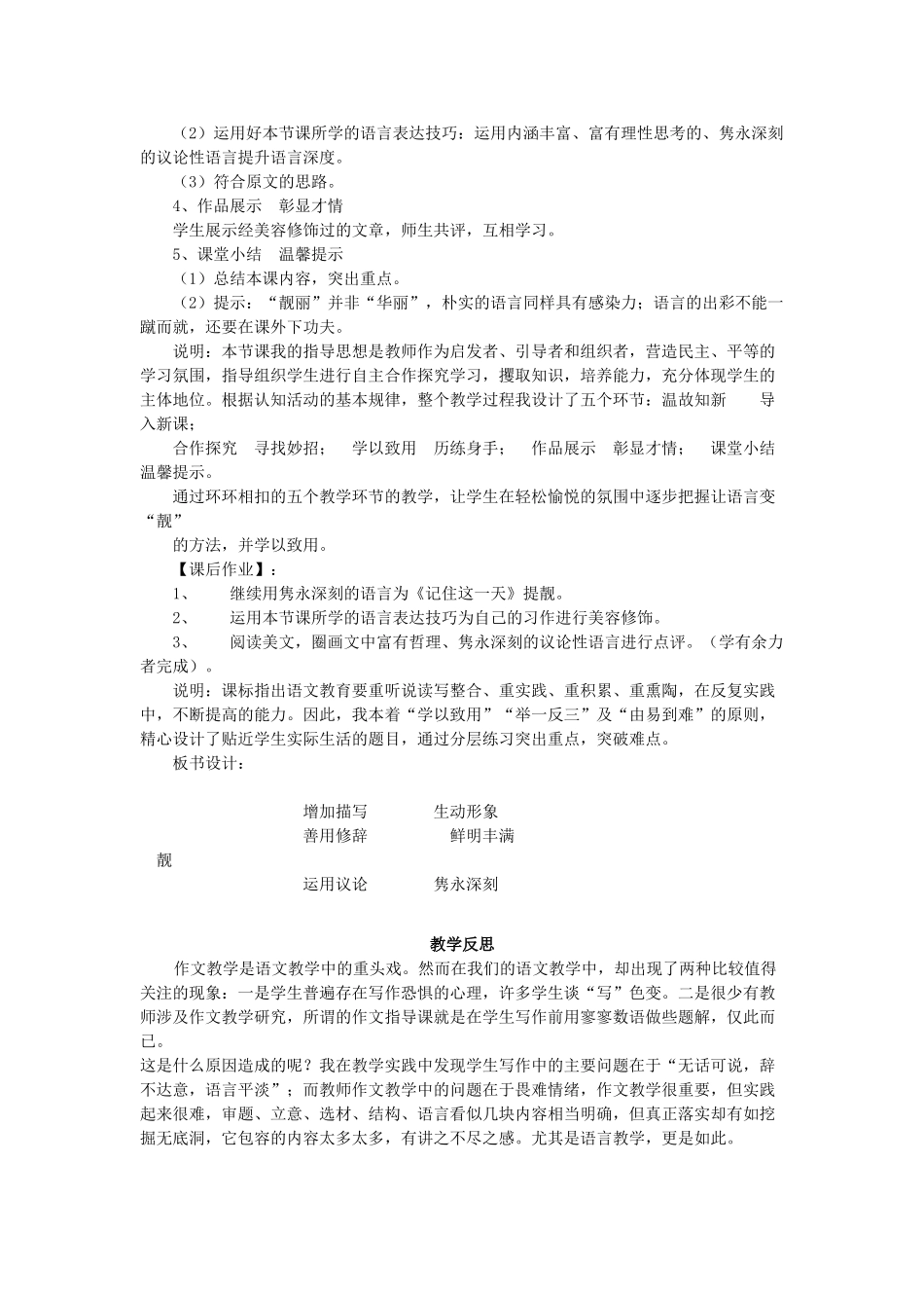 中考语文作文复习《让文章的语言靓起来》教案及反思-人教版初中九年级全册语文教案_第2页