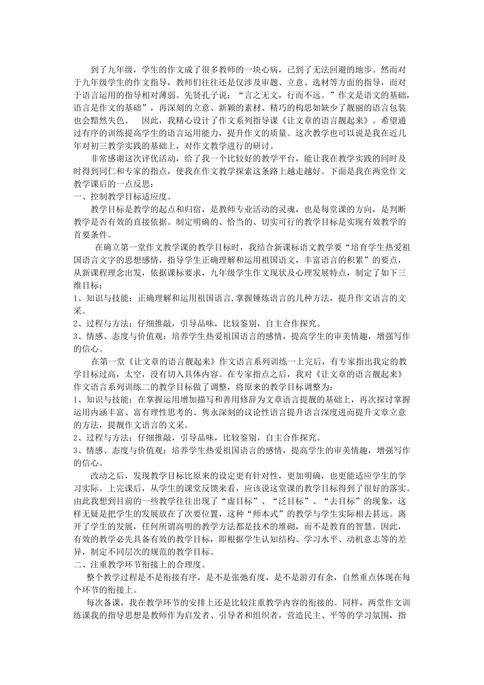 中考语文作文复习《让文章的语言靓起来》教案及反思-人教版初中九年级全册语文教案_第3页