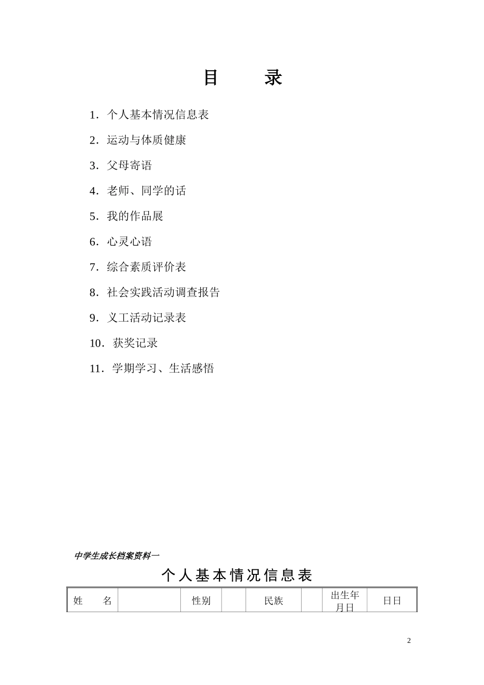中学生成长档案模板_第2页