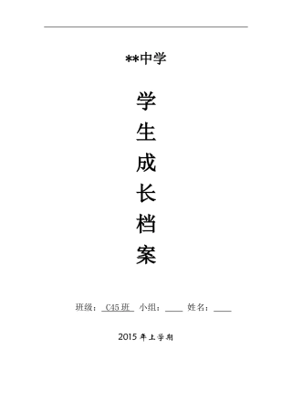 中学生成长档案模板