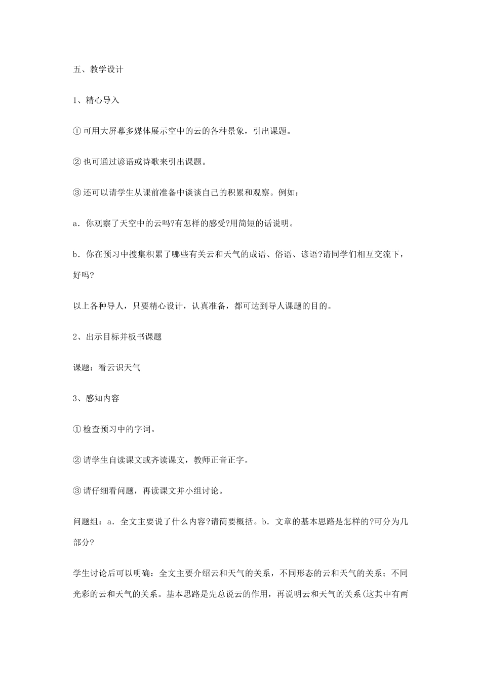 七年级语文上册第四单元《看云识天气》教学设计1人教版_第2页