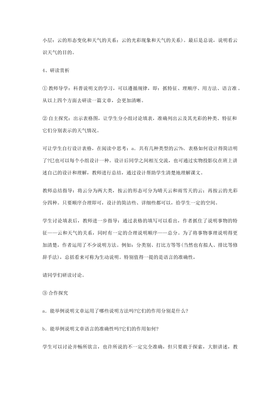 七年级语文上册第四单元《看云识天气》教学设计1人教版_第3页
