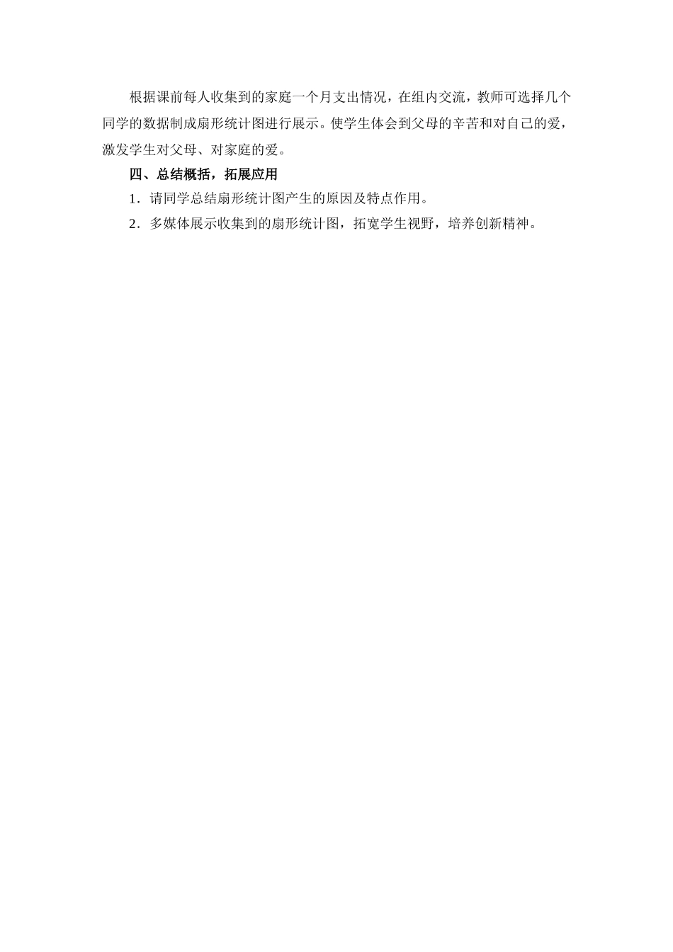 扇形统计图教学设计_第2页