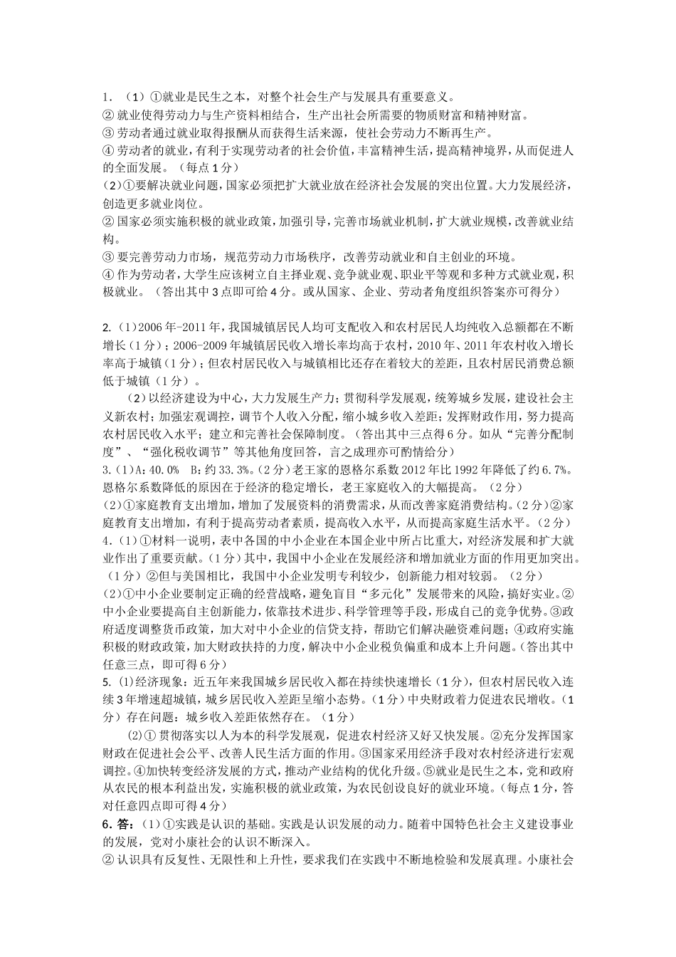 经济生活主观题答案_第1页