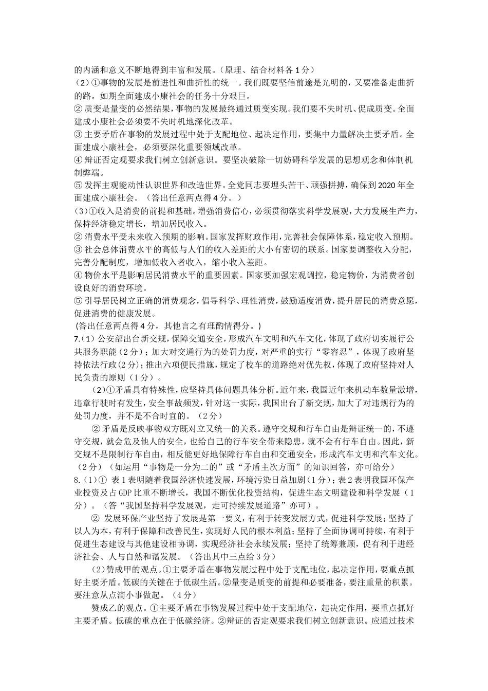 经济生活主观题答案_第2页