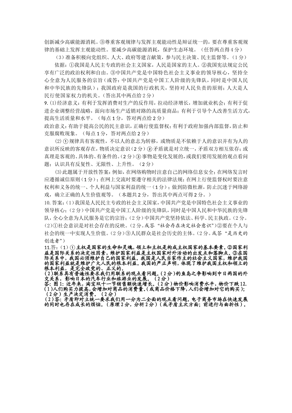 经济生活主观题答案_第3页