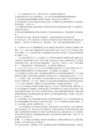 经济生活主观题答案