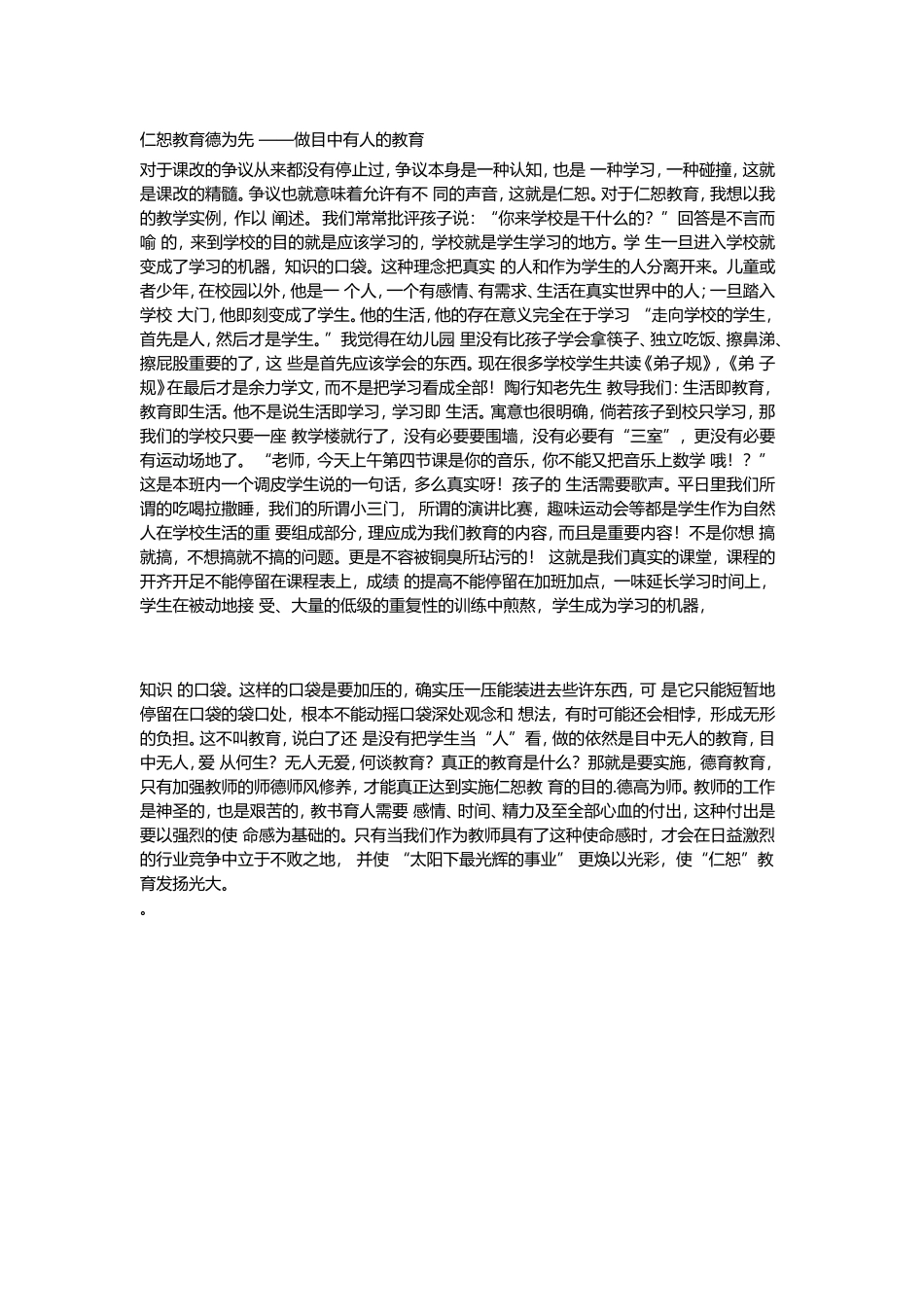仁恕教育德为先_第1页