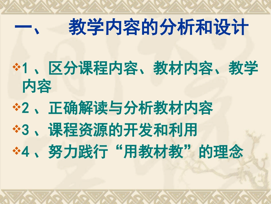 高中数学课堂教学设计透视与透视_第2页