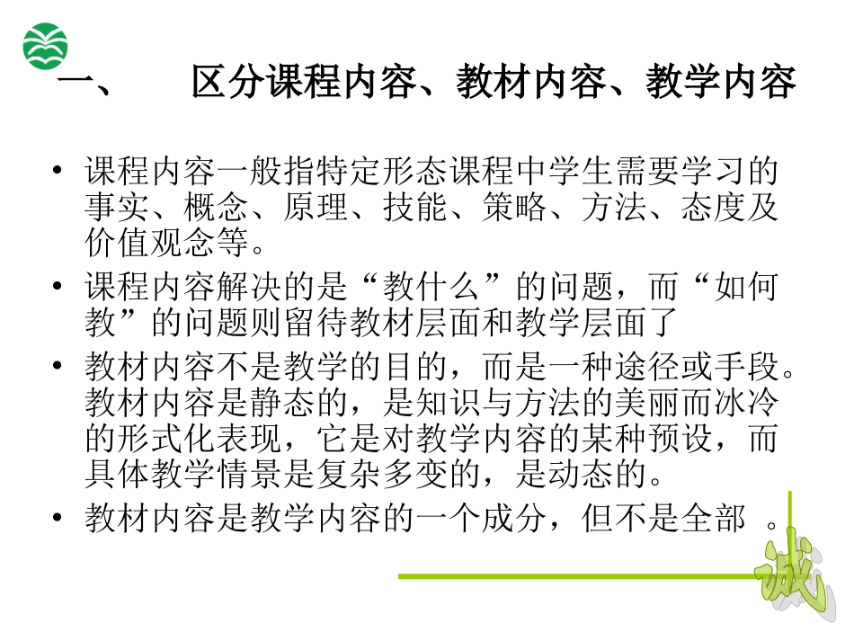高中数学课堂教学设计透视与透视_第3页