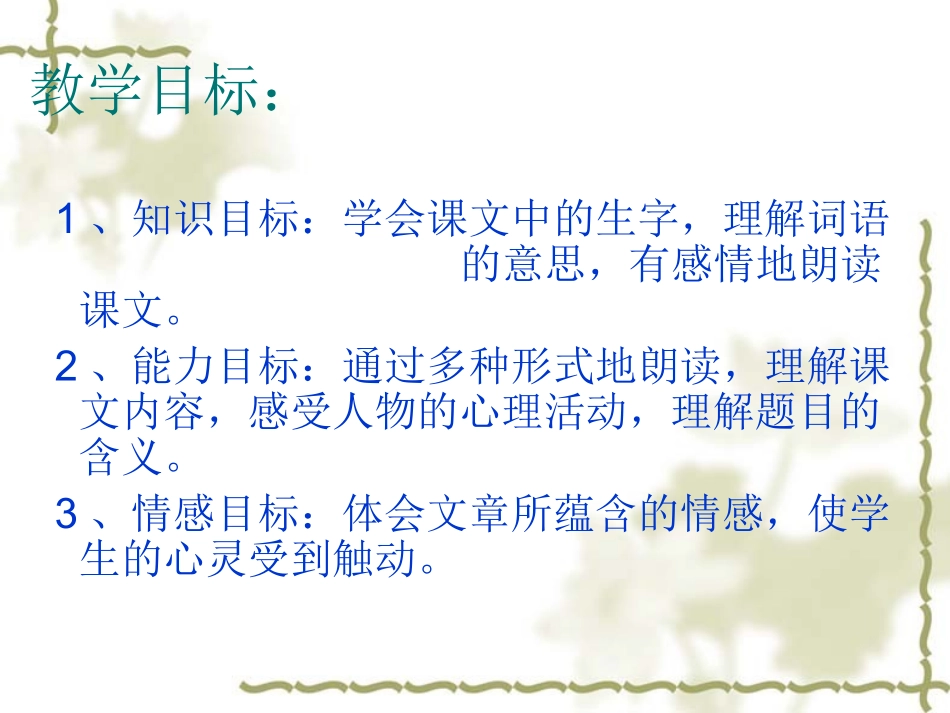 风雨中的菊花课件_第2页