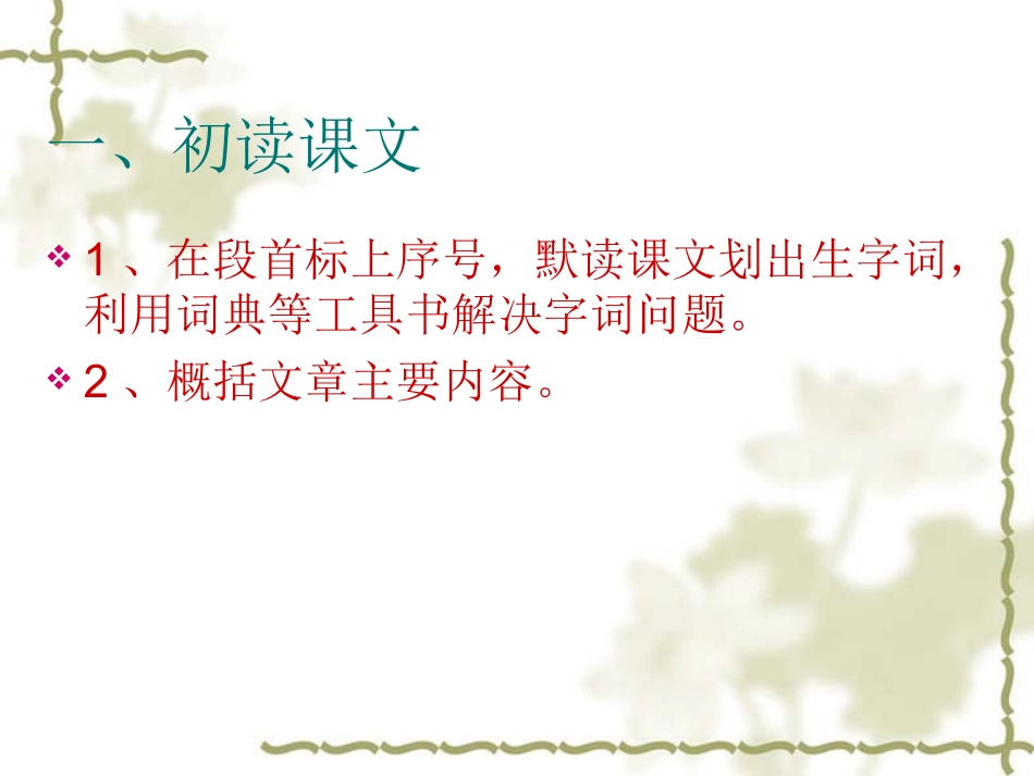 风雨中的菊花课件_第3页