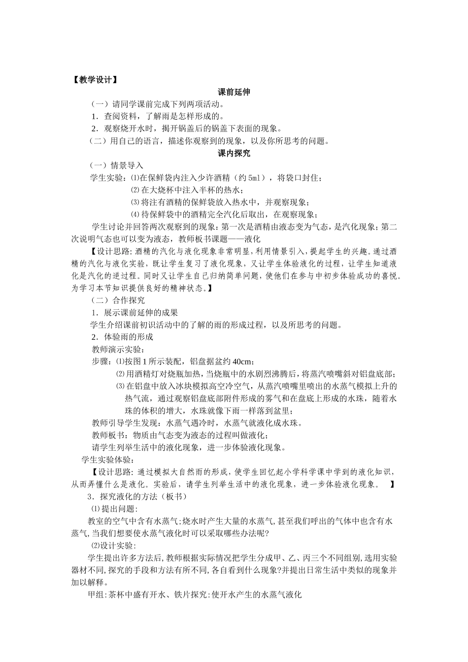 《汽化和液化》（二）教案_第2页