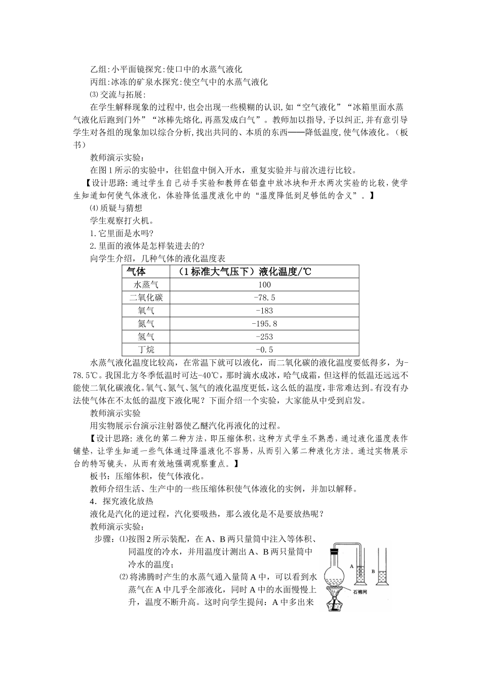 《汽化和液化》（二）教案_第3页