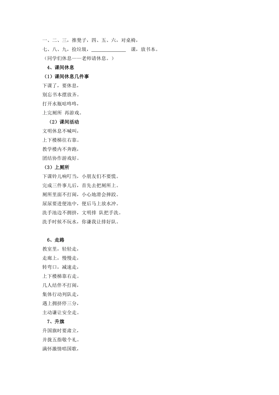 一年级上册养成教育儿歌_第2页