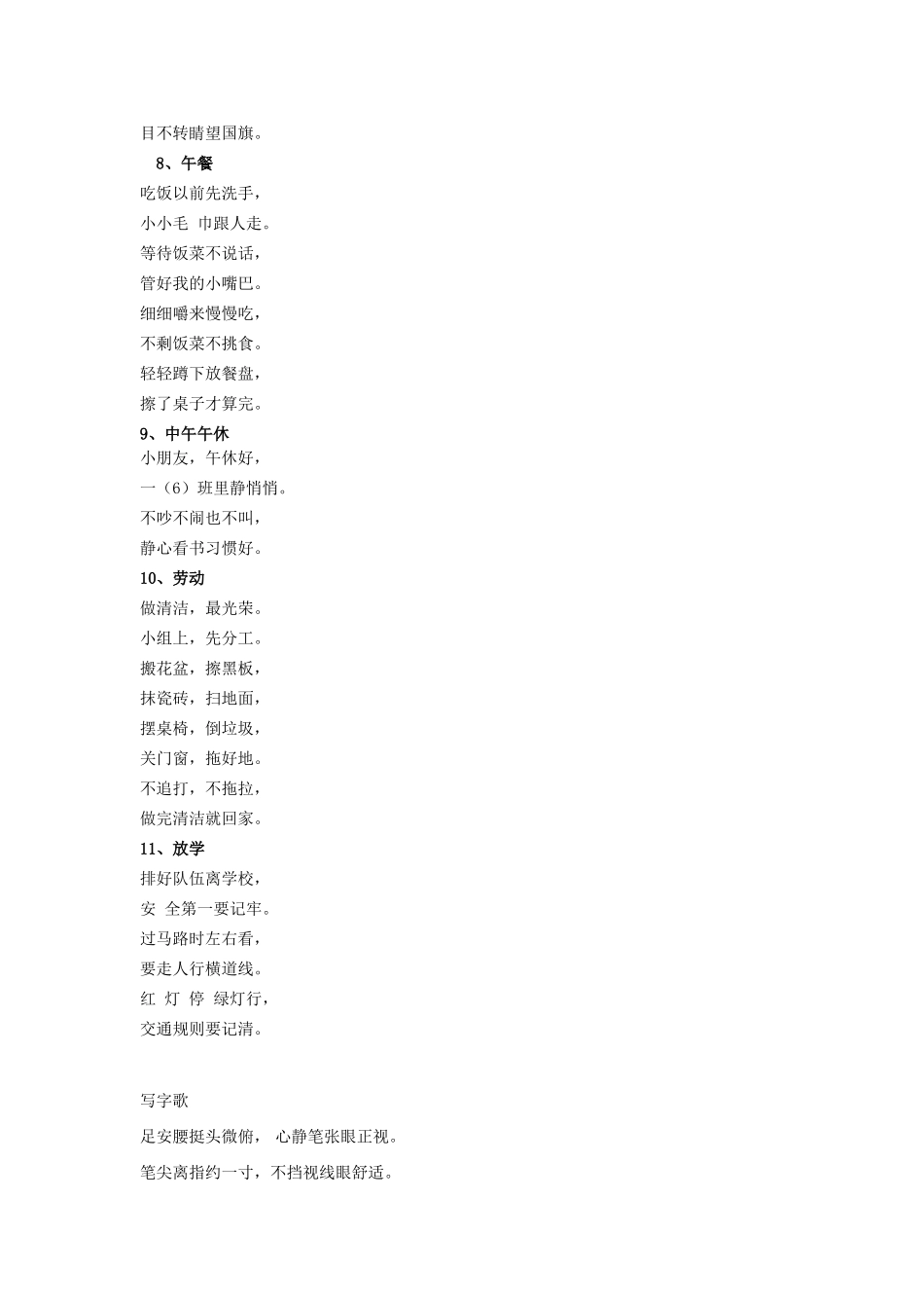 一年级上册养成教育儿歌_第3页