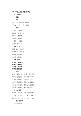 一年级上册养成教育儿歌
