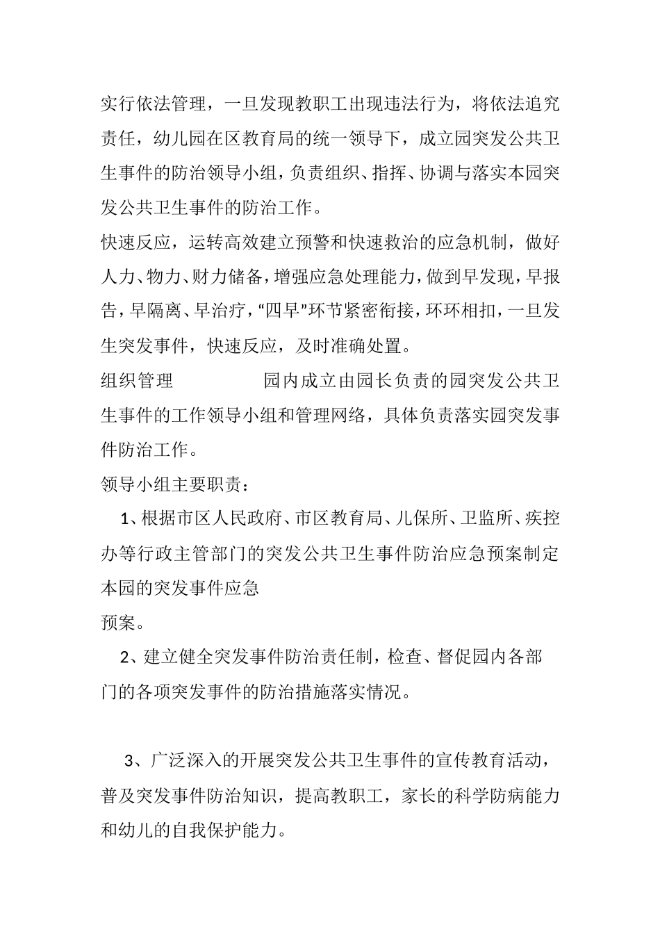 突发公共卫生事件预案_第2页