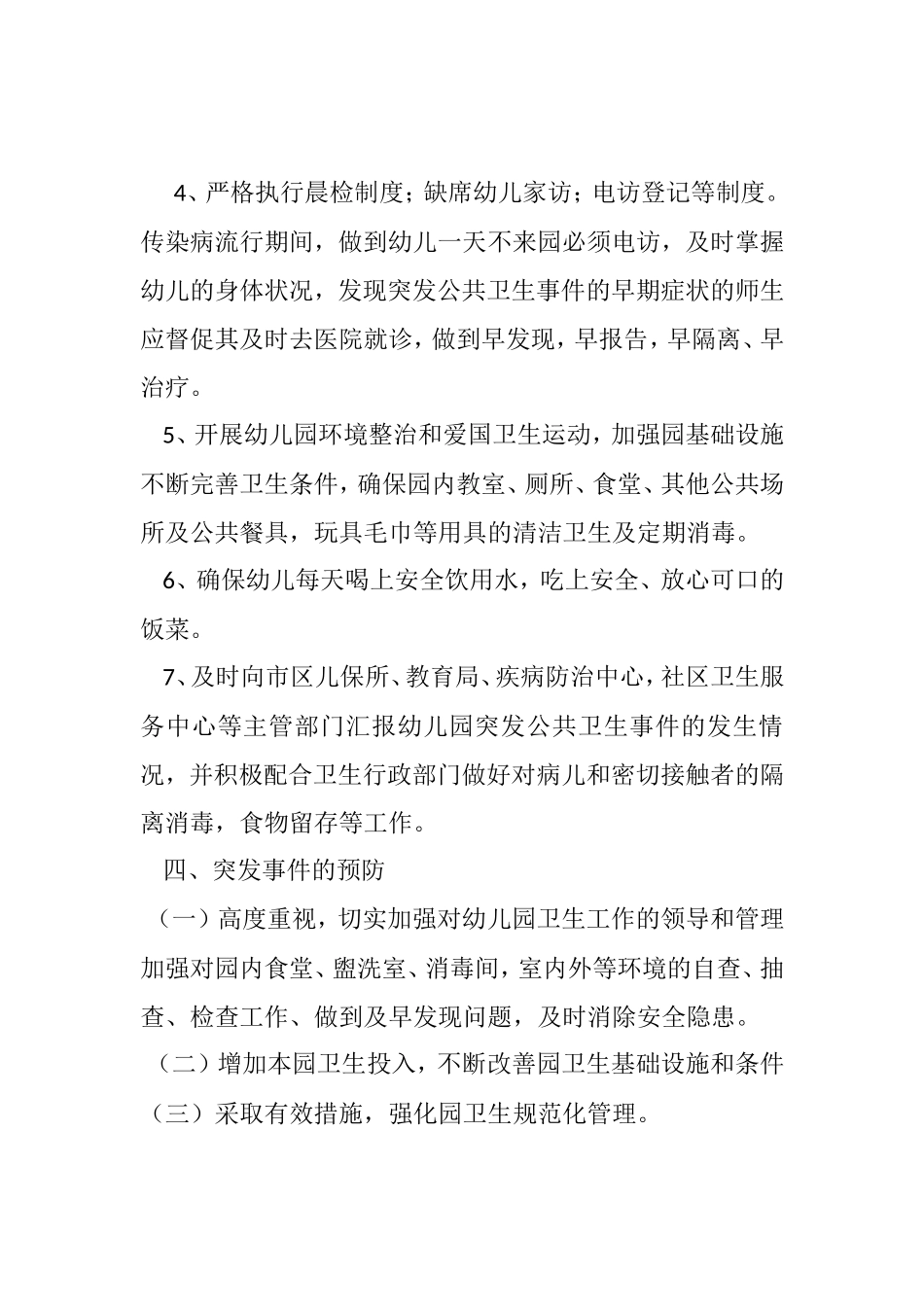 突发公共卫生事件预案_第3页