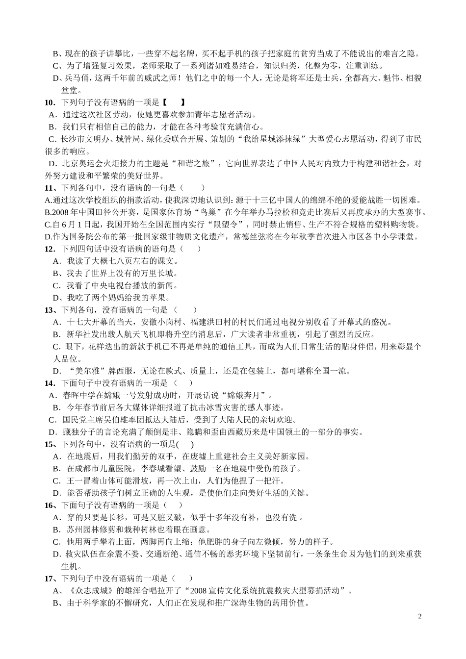 七年级病句检测_第2页