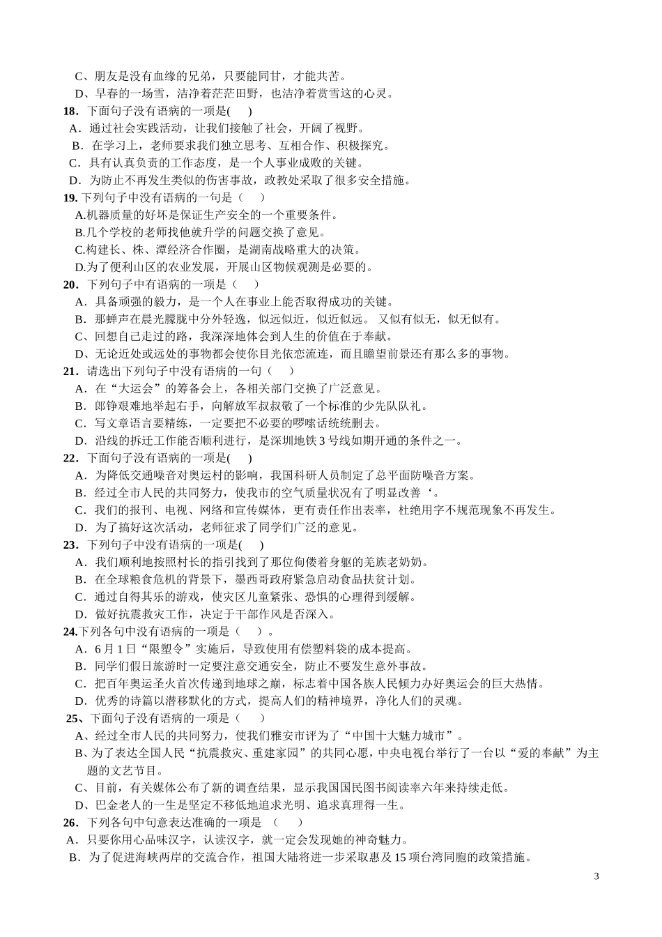 七年级病句检测_第3页