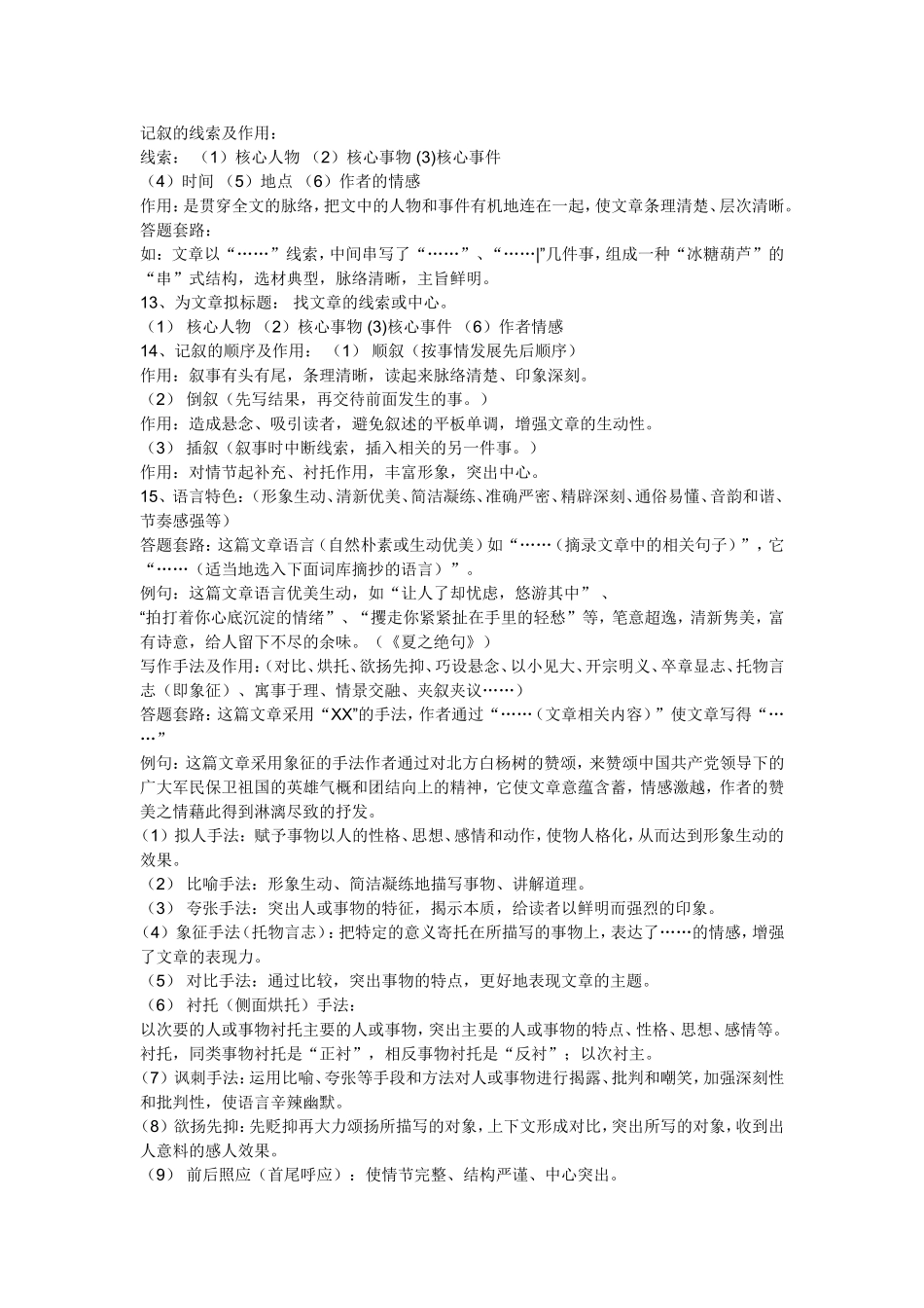 记叙的线索及作用_第1页