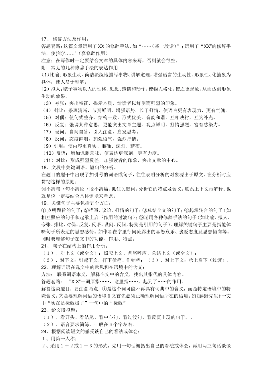 记叙的线索及作用_第2页