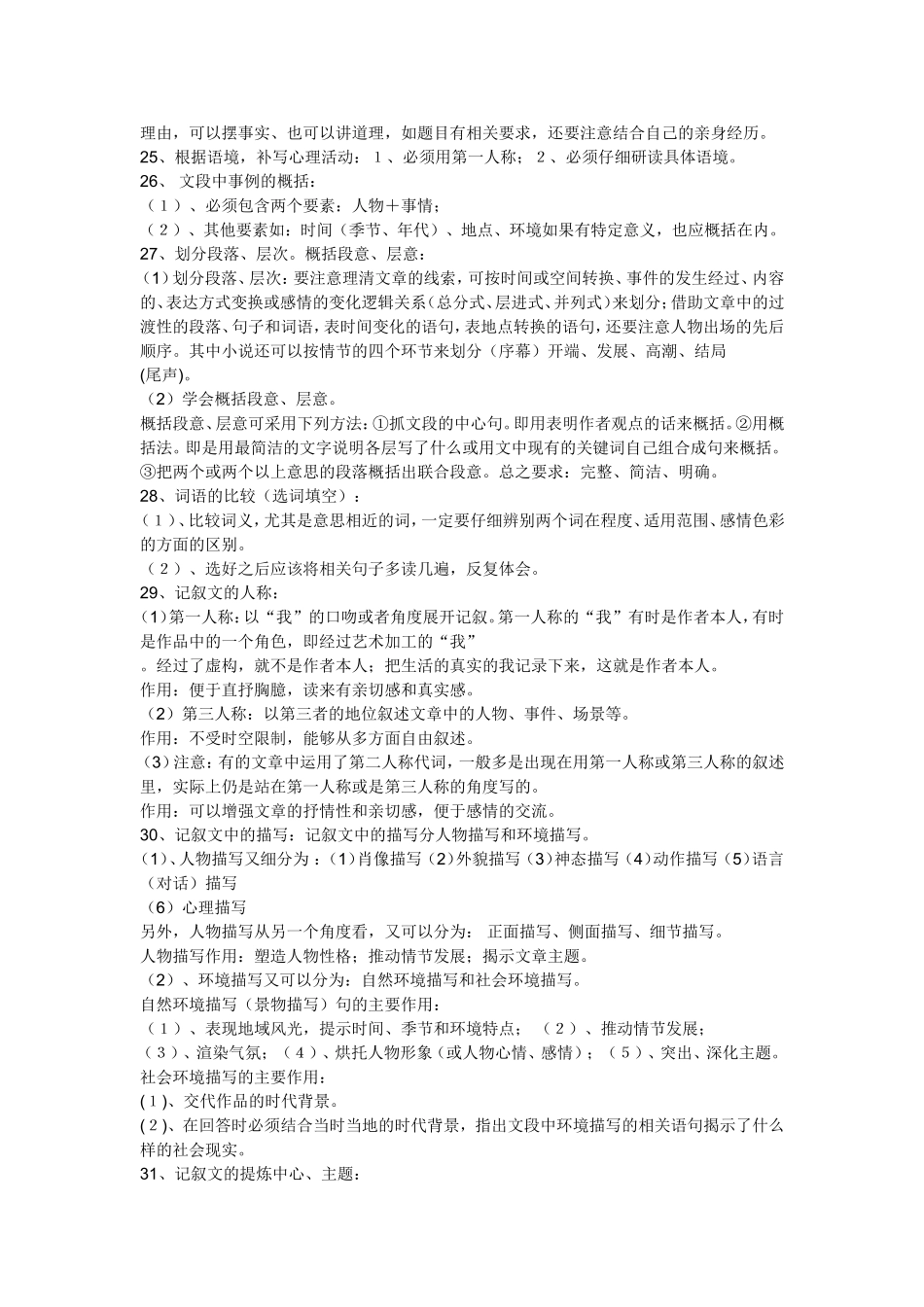 记叙的线索及作用_第3页