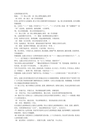 记叙的线索及作用