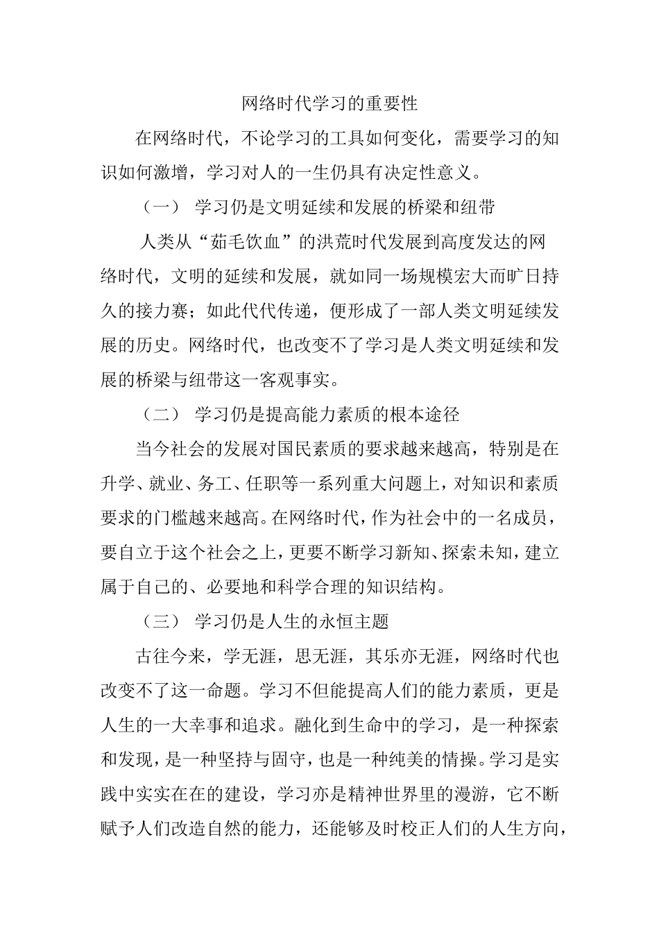 网络时代学习的重要性_第1页