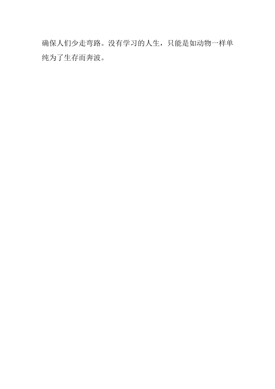 网络时代学习的重要性_第2页